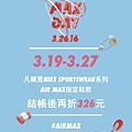 20160326 AIRMAXDAY DM.jpg