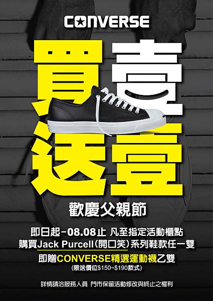 CONVERSE 開口笑父親節買鞋送襪.jpg