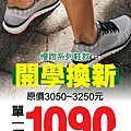 指定慢跑鞋-定價3050~3250-單一價1090.jpg