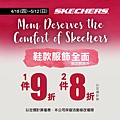 SKECHERS-MOM-21.jpg