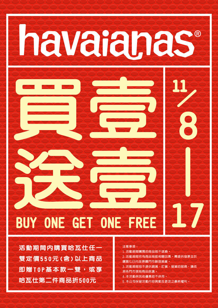 11081117havaianas買一送一.jpg