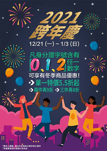 2021 Converse 跨年慶(大檔) (1).jpg