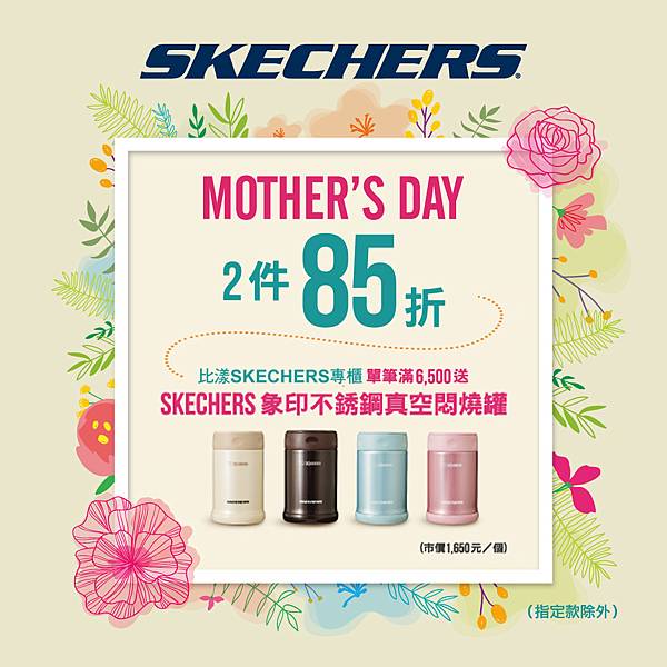 SKECHERS-2021母親節-經銷多品(方形圖檔)1.jpg