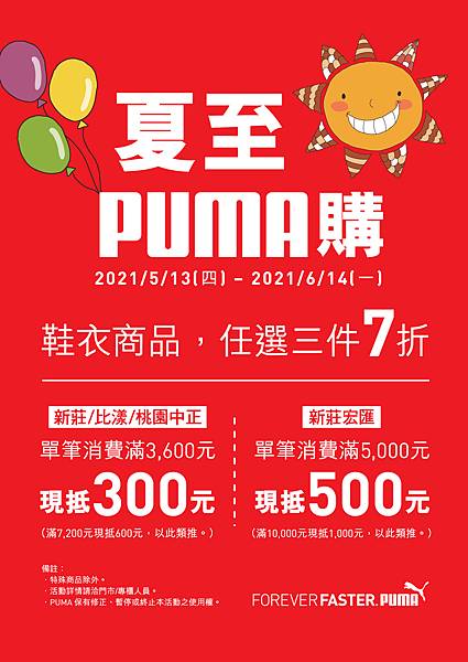 PUMA 夏至PUMA購-A4立牌_D款.jpg