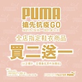 PUMA-經銷-7月活動IG.jpg