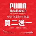 PUMA-經銷-7月活動-經銷-A4立牌-2_A_UPDATE2.jpg