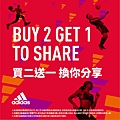 adidas 買二送一 FB廣告_1200x1200 SP WS.jpg