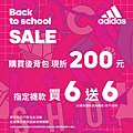 adidas back to school FB廣告 WS_1200x1200 SP.jpg