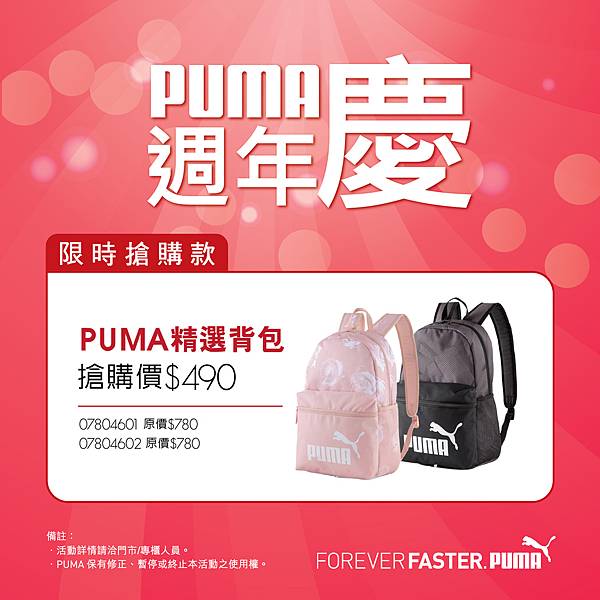 PUMA-週年慶-經銷-A4立牌_A款ig1.jpg