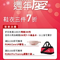 PUMA 週年慶 經銷 A4立牌_C款.jpg