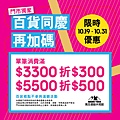 10191031-百貨同慶.jpg