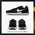 W-NIKE-WAFFLE-ONE.jpg