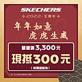 SKECHERS-CNY＿多品店-line1080x1080.jpg