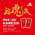 2022 adidas CNY A4 POP_SP 第一波 共用IG1.jpg