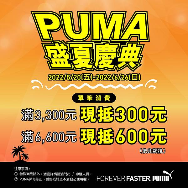 PUMA 520盛夏慶典 A4立牌-ol_A5.jpg