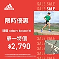 adidas-SALE-FB廣告_1200x1200-SP-BOSTON-精選鞋款c1.jpg