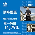 adidas SALE FB廣告_1200x1200 SS RETROPY 精選鞋款單一特價c1.jpg