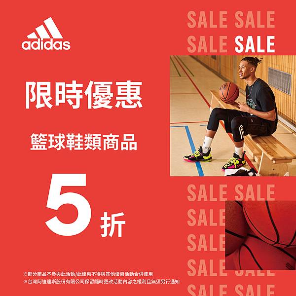 adidas SALE FB廣告_1200x1200 SP 籃球鞋5折.jpg