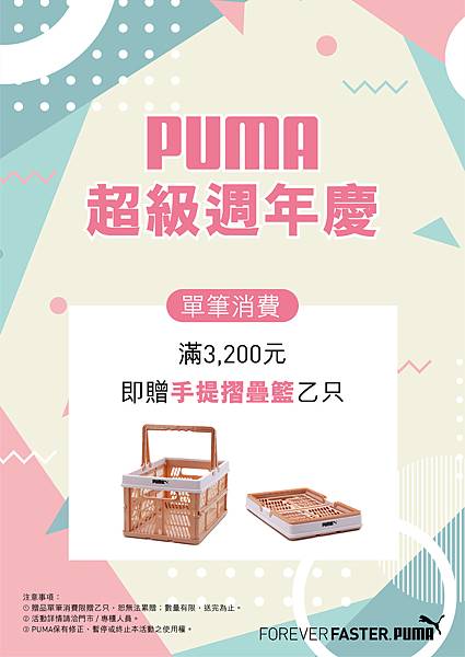 PUMA 週年慶 經銷 A4立牌_A款.jpg