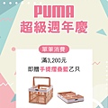 PUMA 週年慶 經銷 A4立牌_A款.jpg