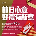 NIKE_sale-pop-電子檔-1223-0102.jpg