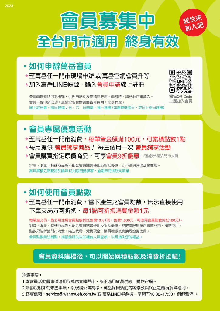 會員優惠2023.jpg