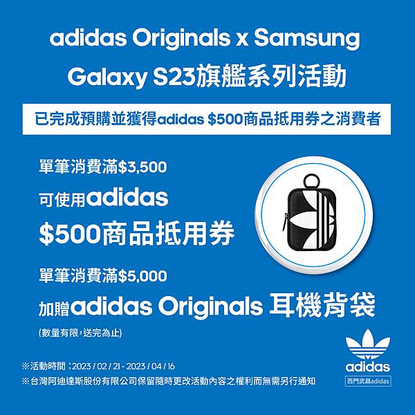 adidas x Samsung 預購活動 ig.jpg