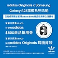 adidas x Samsung 預購活動 ig.jpg