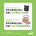 PUMA 春遊 A4 POP_ig2.jpg