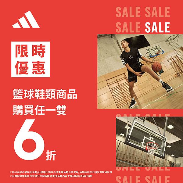 adidas SALE FB廣告.jpg
