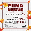 PUMA WS 9月 ig0.jpg