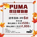 PUMA WS 9月 ig02.jpg