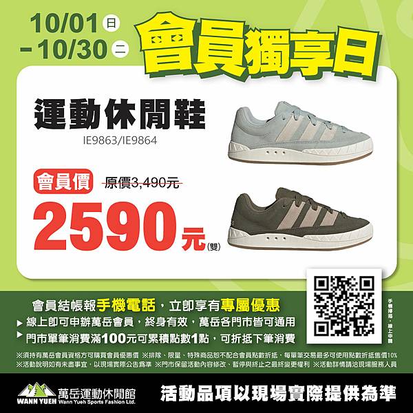 [限時] 10月份會員獨家商品