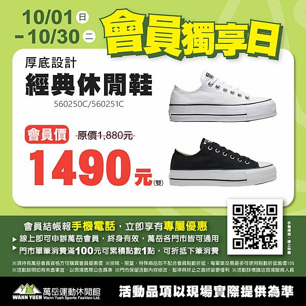 [限時] 10月份會員獨家商品