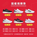 adidas-2023週年慶-FB廣告_鞋1.jpg