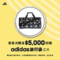 adidas-2023週年慶-FB廣告_贈2.jpg