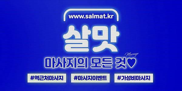 09_지게골역슈얼마사지예약.jpg 09_지게골역슈얼마사지예약.jpg