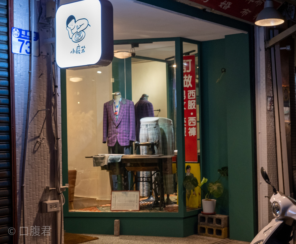 [食記] 花蓮 小廢柴-義大利麵用心之作。