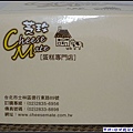 讓妞爸讚不絕口的乳酪蛋糕...來自士林.jpg