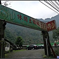 新店-廣興里青山休閒土雞城.jpg