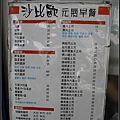 新店-沙比歐-也有早餐.jpg