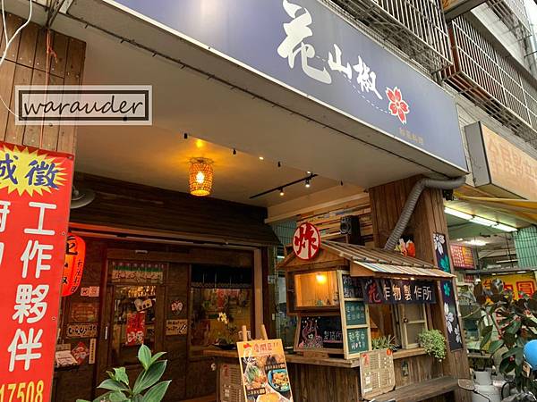 北屯 花山椒和風料理 北平店 價位中等 推薦燒烤類 好會生活howherelife 痞客邦 北屯 花山椒和風料理 北平店 價位中等 推薦燒烤類 好會生活howherelife 痞客邦