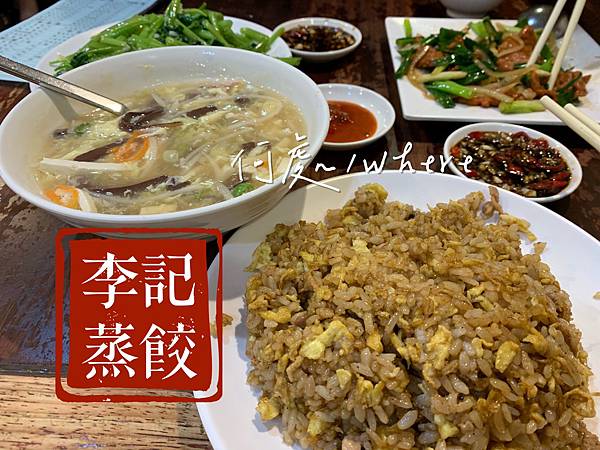 李記蒸餃_200712_6 李記蒸餃_200712_6