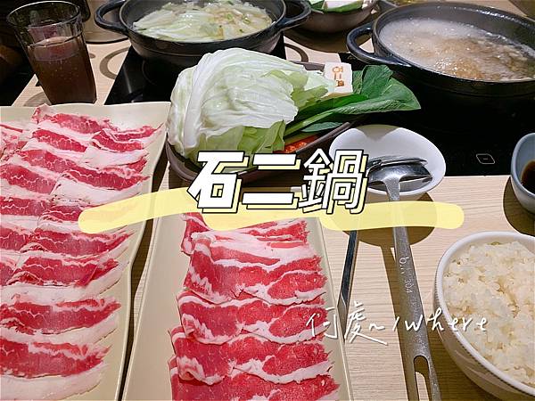 石二鍋_200719_4 石二鍋_200719_4