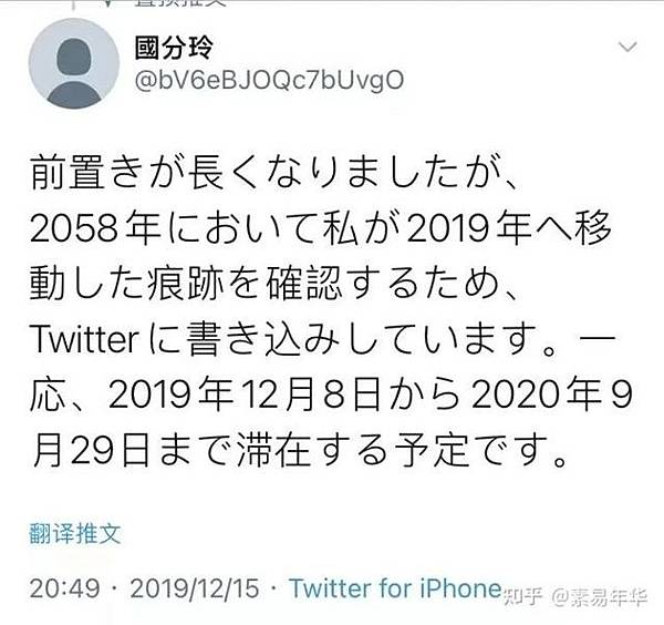 來自2058年的未來人預言：國分玲｜細說解讀