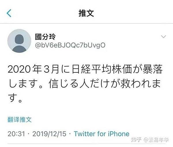 來自2058年的未來人預言：國分玲｜細說解讀