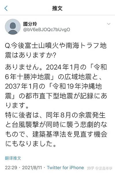 來自2058年的未來人預言：國分玲｜細說解讀