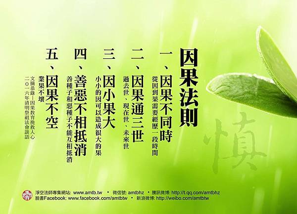 明瞭因果法則（淨空老和尚開示）