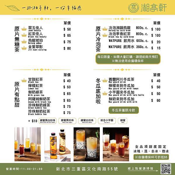 ［台北橋捷運站］湘亭軒～點餐機點餐，三和夜市對面巷子，天然茶