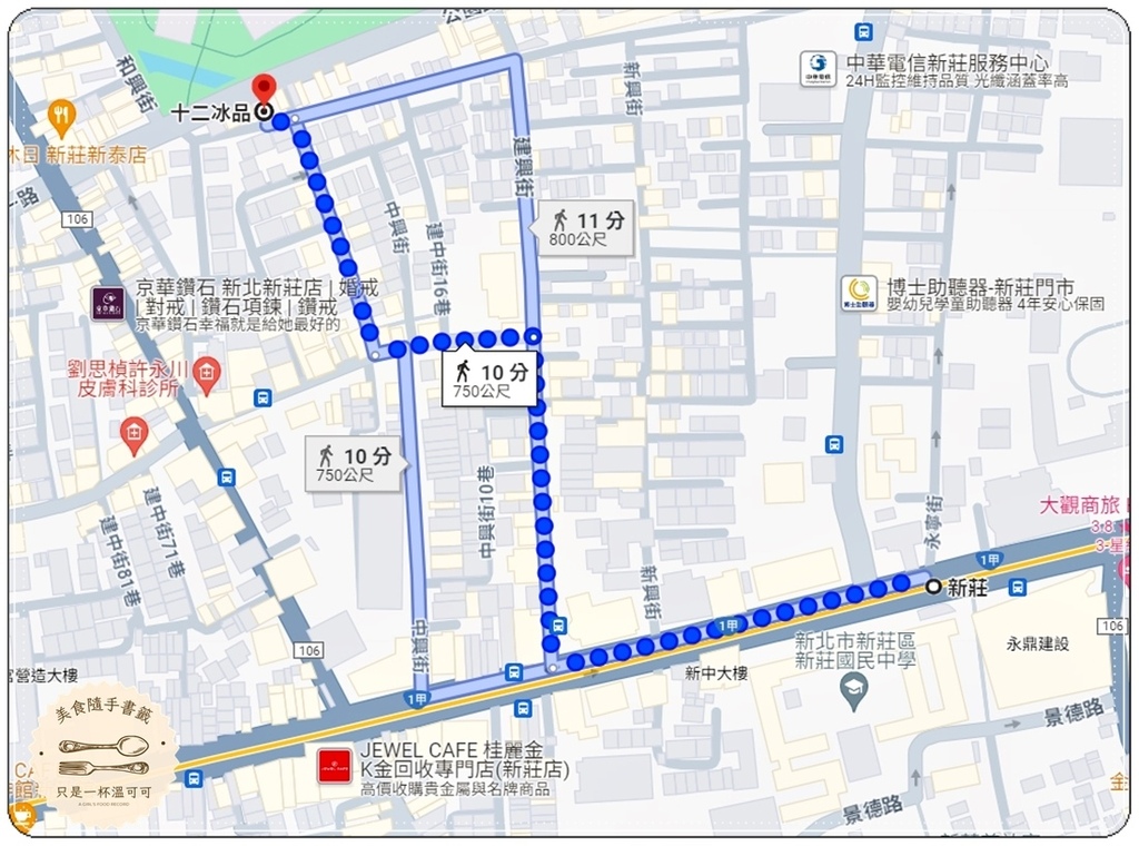 ［新莊站］十二冰品，棒球場旁一碗吃完就能下巴脫臼的冰！！
